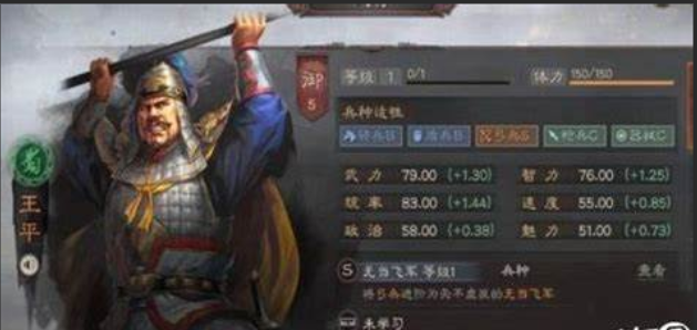 《三国志战略版》无当飞军兵种将领王平，出色在哪里？