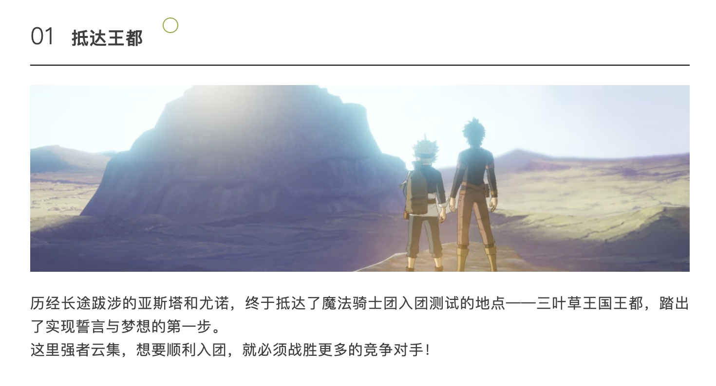 魔导书档案 | 新的篇章！魔法骑士团的入团测试，开启！
