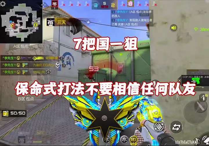 保命式打法不要相信任何队友