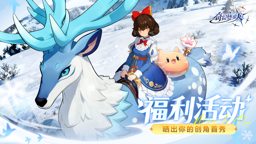 【已开奖】礼包拿好！欢迎来到被“梦旅人”改变的童话世界！