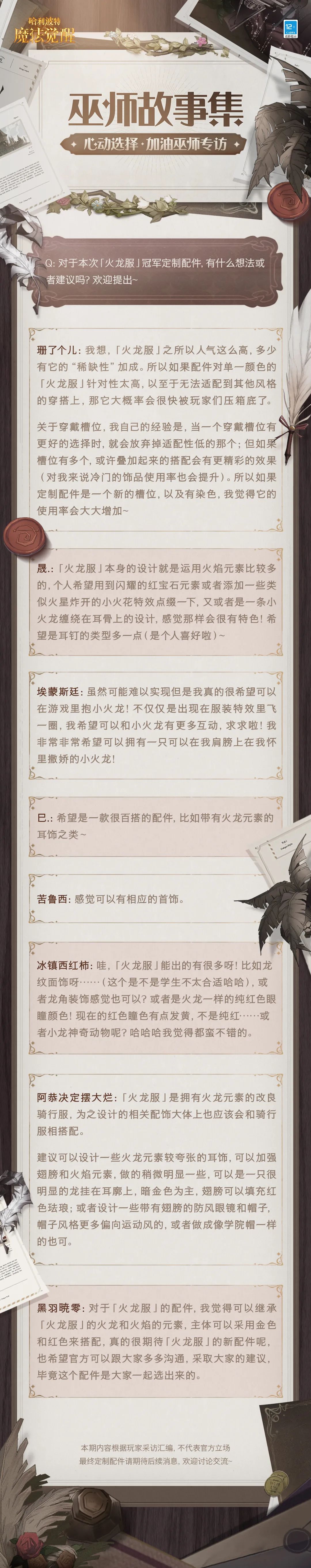 巫师故事集丨这是巫师们的心动选择！