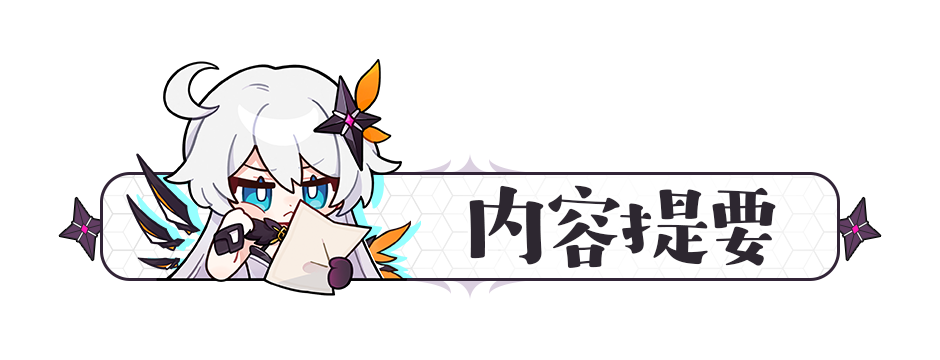 往世乐土丨窈窕谍影非星环流/星环流乐土攻略