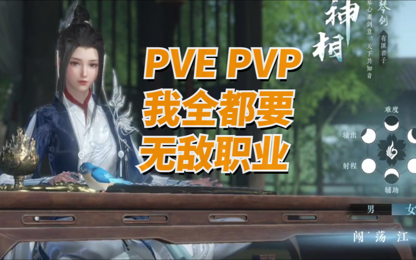 萌新必看《逆水寒手游》【神相】职业选择攻略