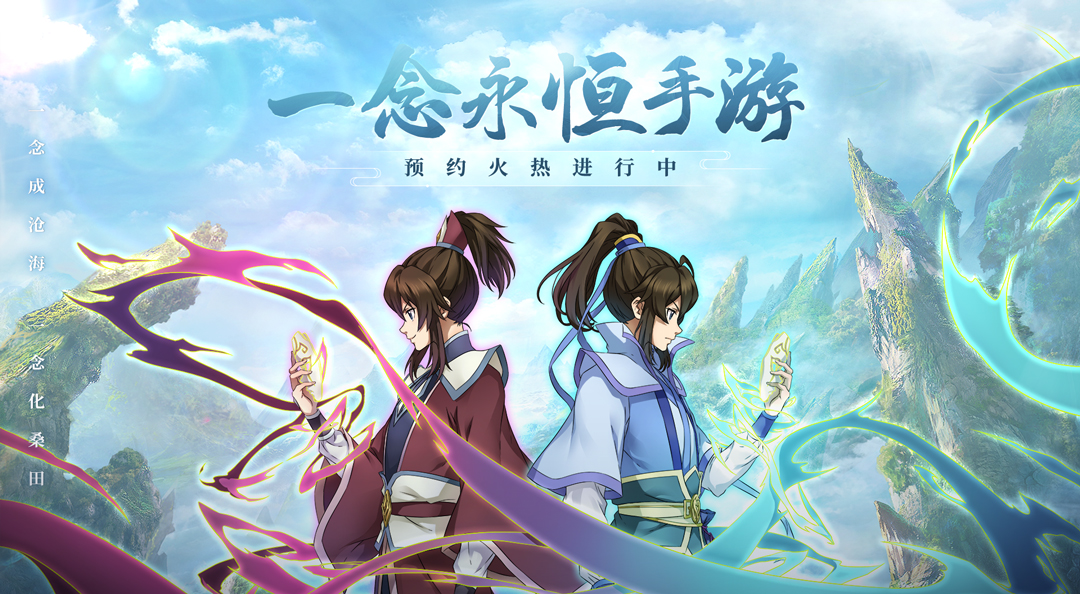 一念成沧海，一念化桑田...欢迎来到《一念永恒：少年追梦》的世界！