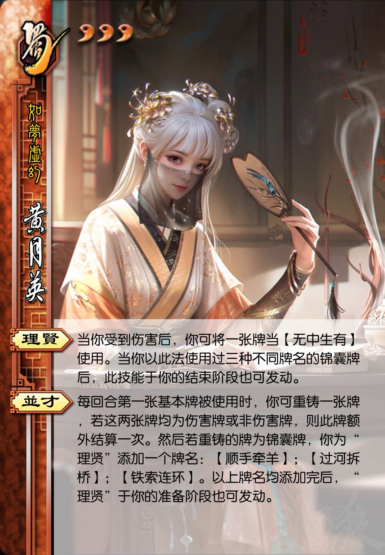 【观虚】谋黄月英技能评析