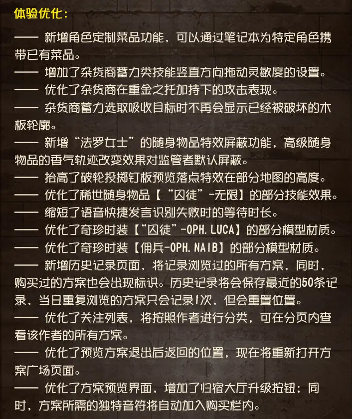《第五人格》2025年4月30日维护公告
