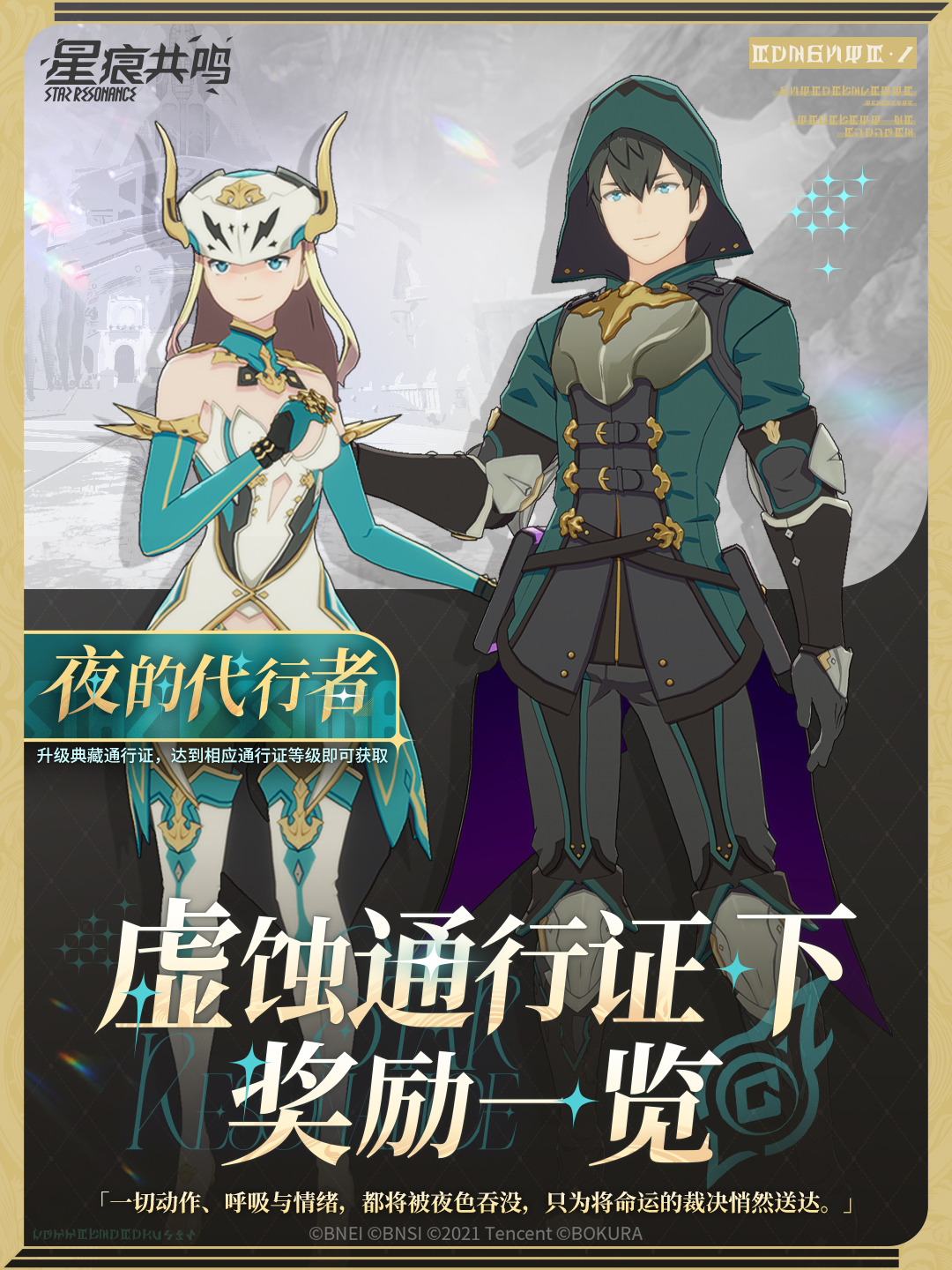 虚蚀赛季通行证更新
