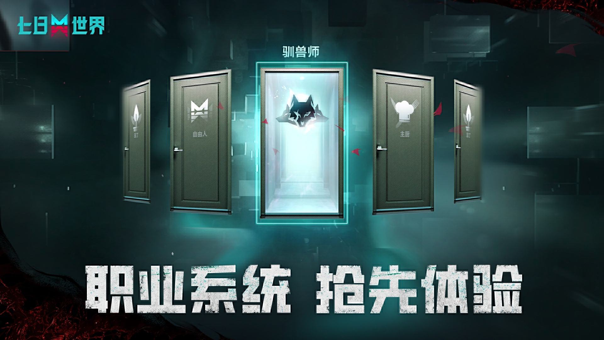 奇梦破晓2.0年度版本更新前瞻-职业系统