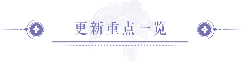 更新公告 | 全新属性及技能构成功能上线，属性加成一目了然