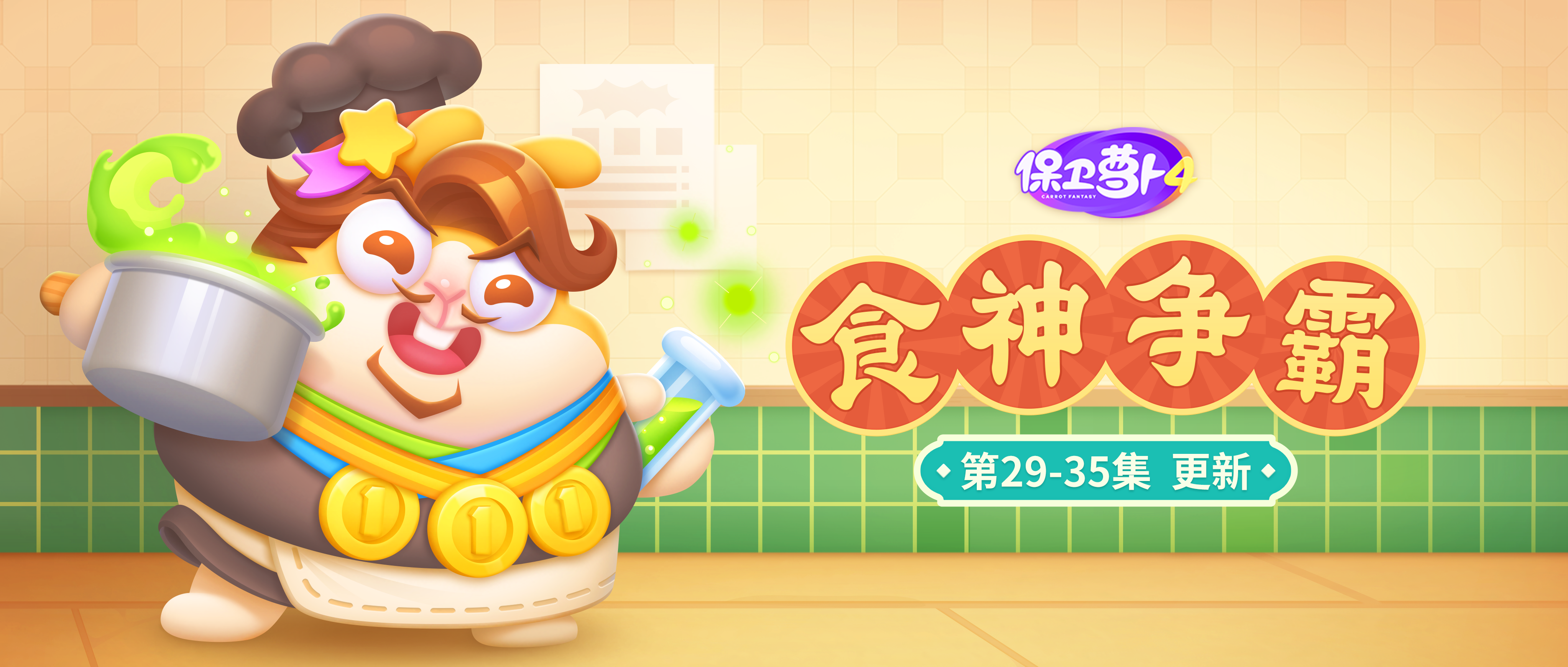 主题更新，科技大佬「保罗」强势登场！ 