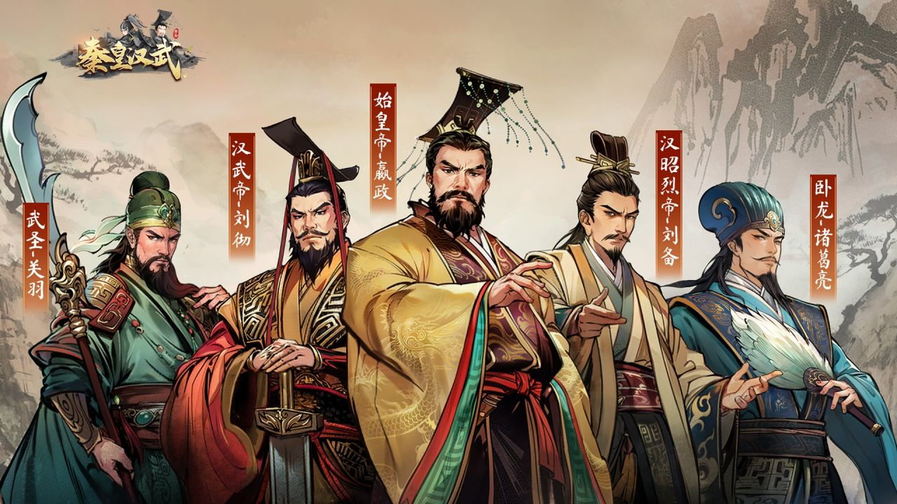 《秦皇汉武》穿越历史，策略经营，打造属于你的帝国传奇！