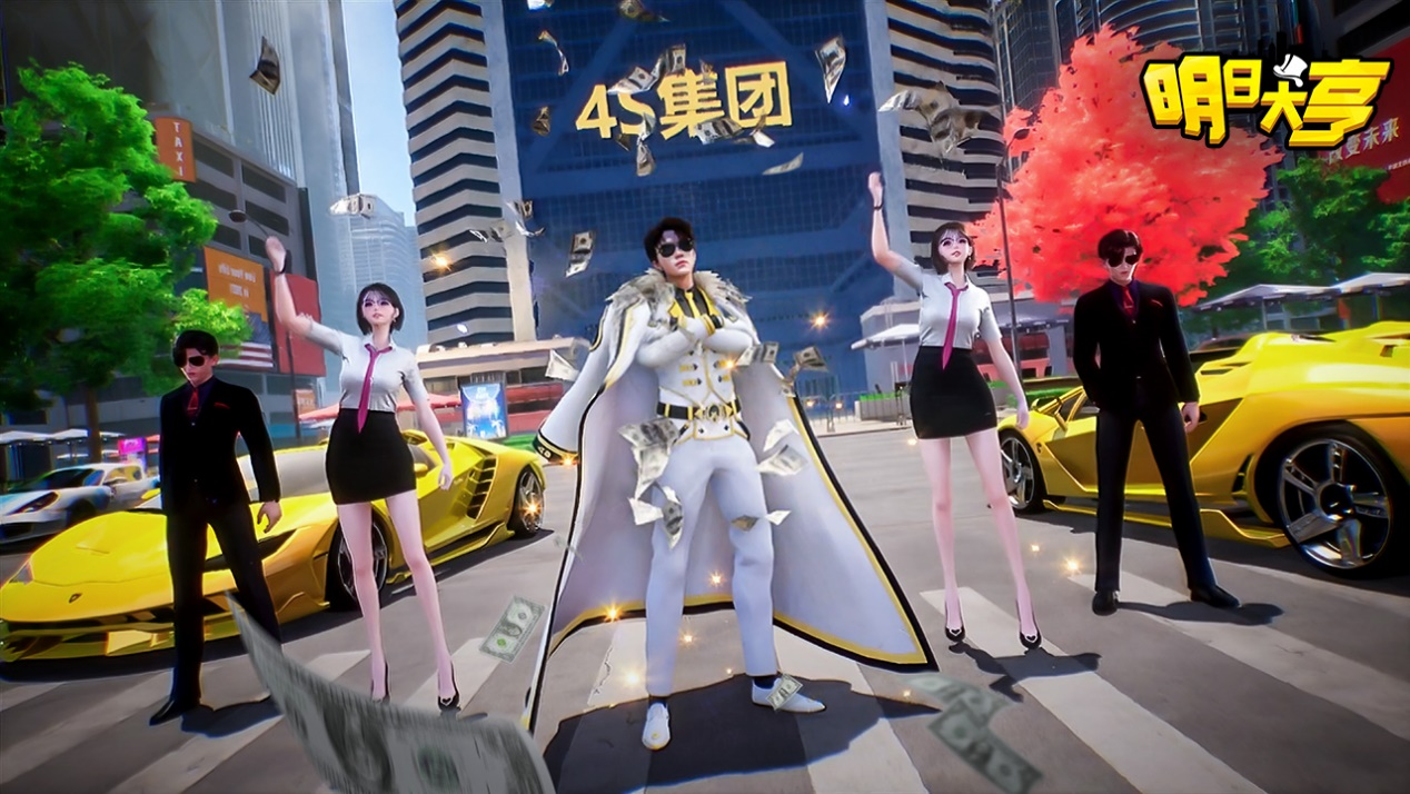《明日大亨》策略经营展宏图，都市传奇等你缔造！