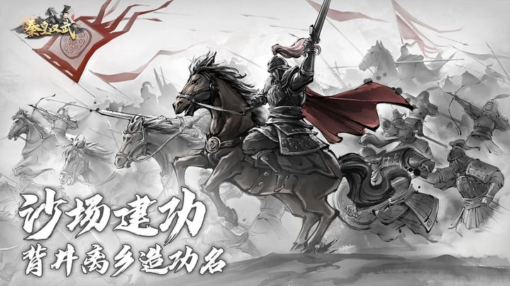 《秦皇汉武》：史诗级SLG手游，征战一统天下，红颜与策略并存！
