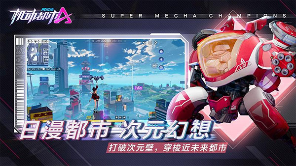 《机动都市阿尔法》：炽热战斗舞台，机甲征战全球！