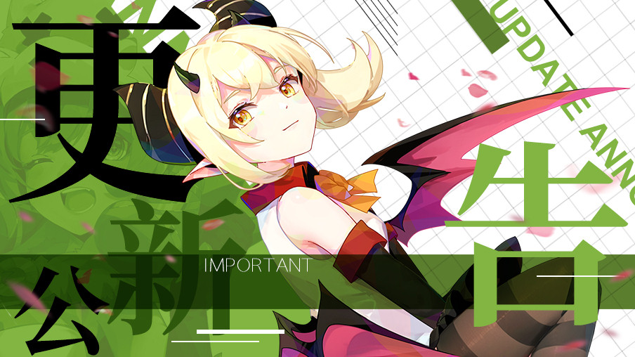 【更新】3月28日维护更新公告