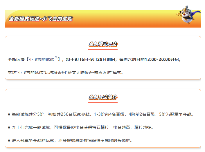 《金铲铲之战》15.3b版本 9月4日更新公告