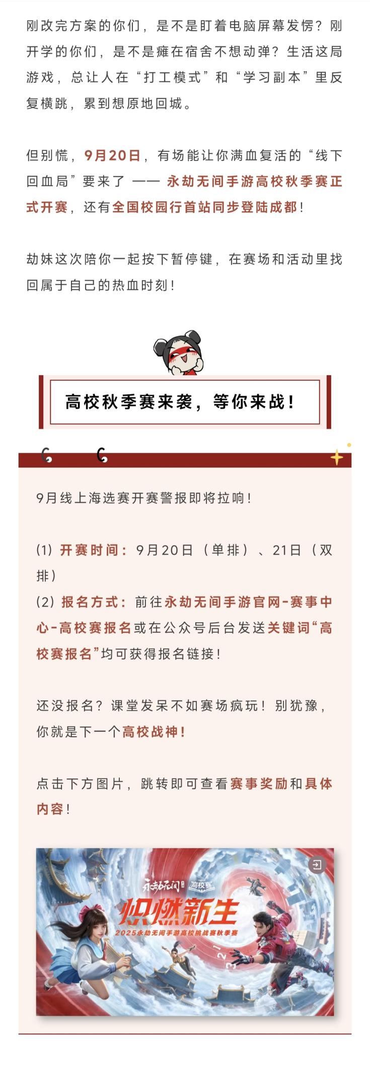 早八赶课？加班改稿？9.20永劫无间成都校园行，等你线下回血！
