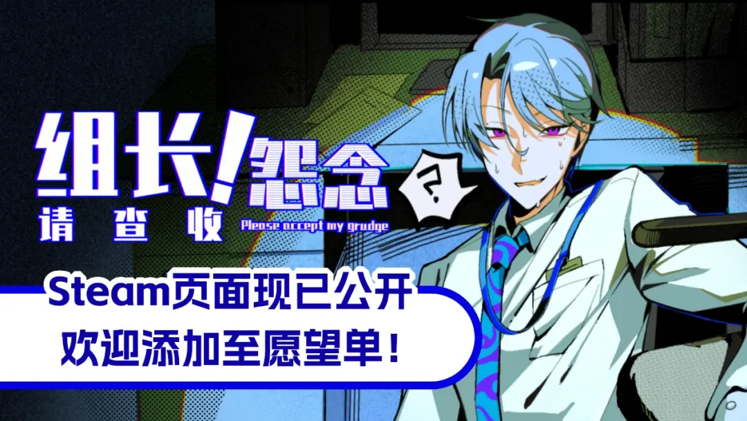 轻松像素探索解谜游戏《组长！怨念请查收！》现已公开Steam商店页面！