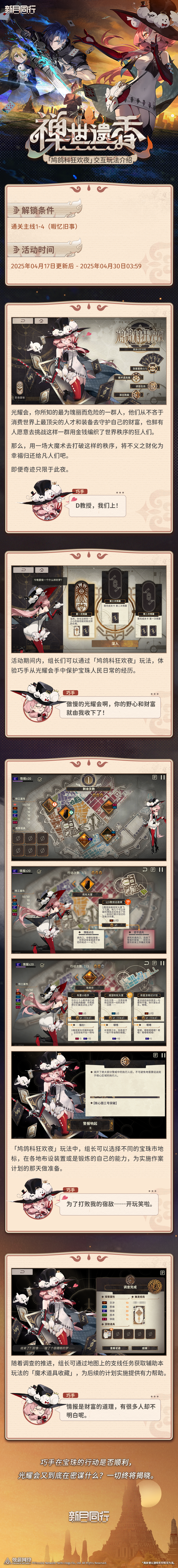 《新月同行》1.1.2版本「禅世遗香」前瞻·下篇