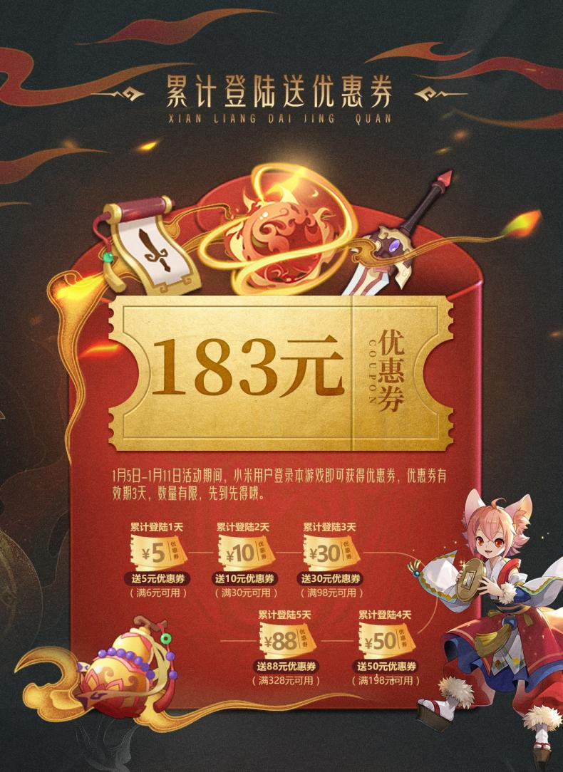 《春秋封神》1月5日公测活动合集