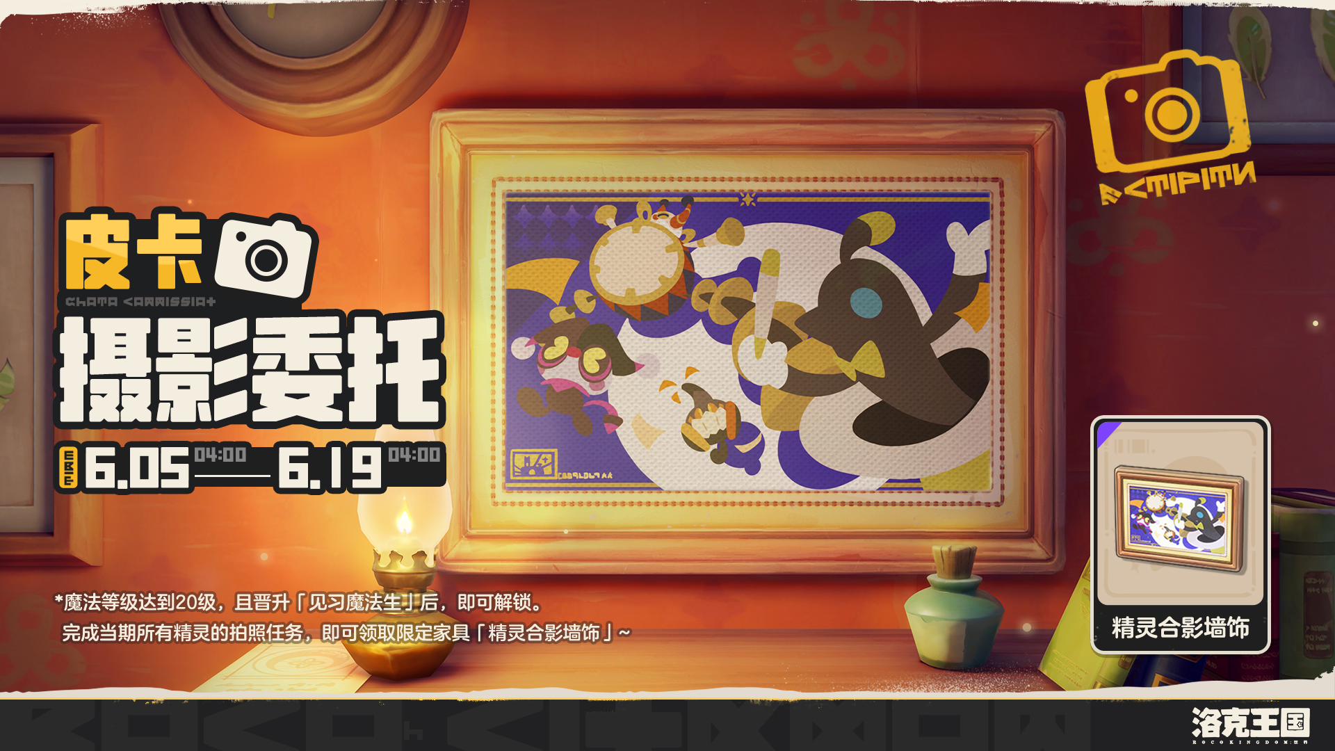 限时活动「皮卡摄影委托」现已开启！