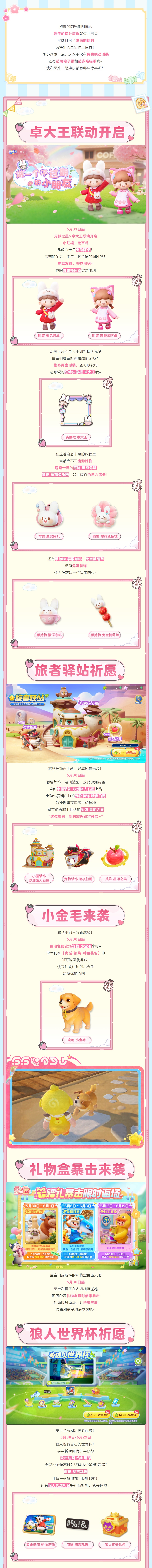 财来！狗来！非凡时装来！喵喵币来！论许愿的最全打开方式