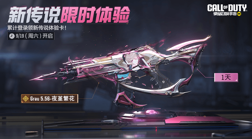 游戏五日谈：使命召唤手游疯狂星期三来袭，登录领传说活动上线