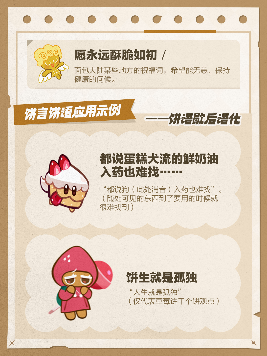 【已开奖】【活动】饼言饼语征集：快帮忙丰富饼干们的词库吧！