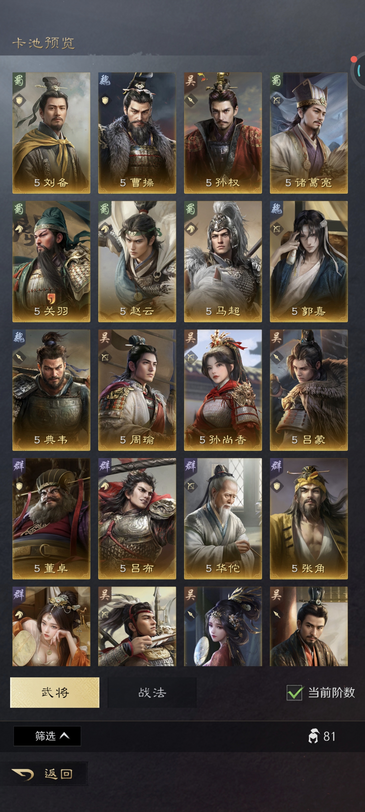 三谋怎么还回收武将