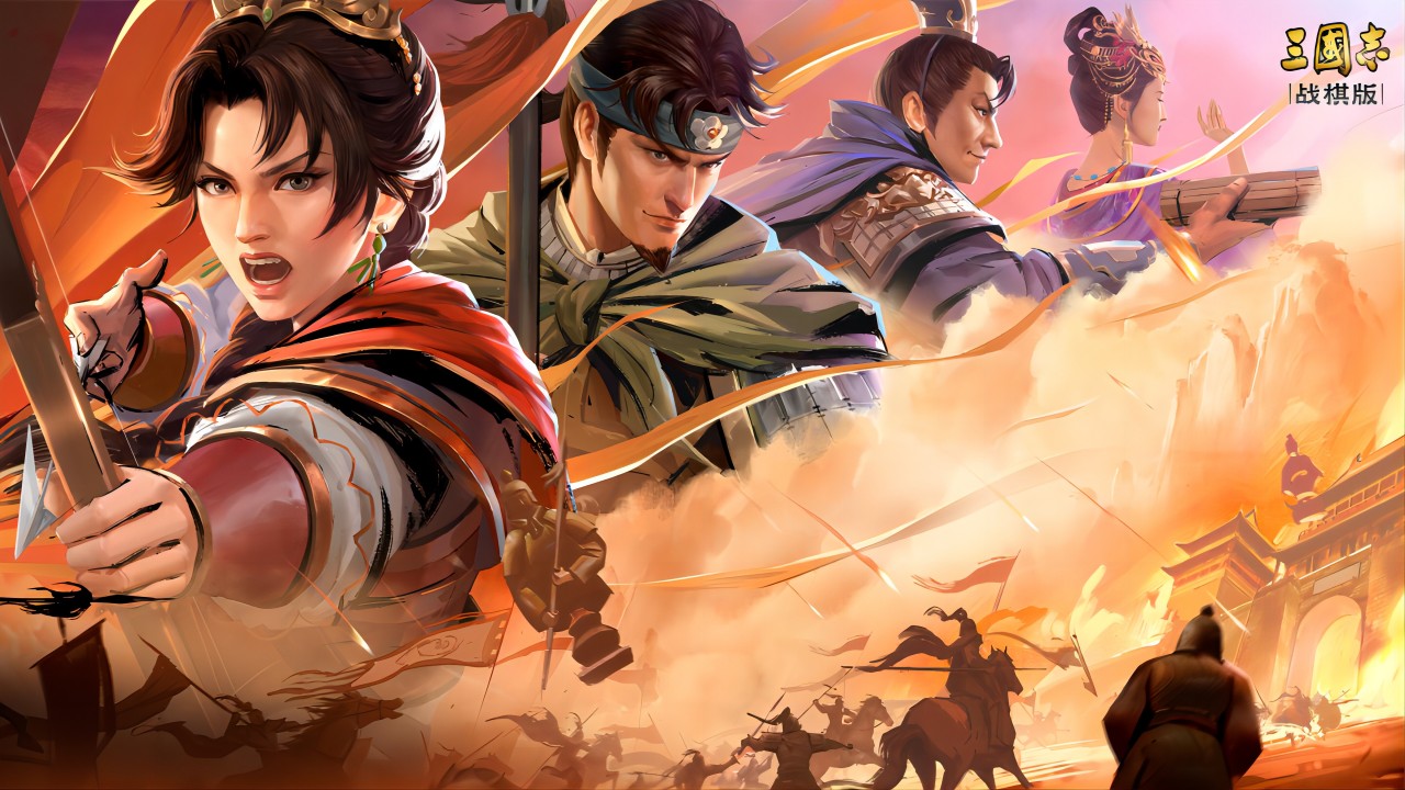 《三国志・战棋版》棋局之上指挥千军，真实还原三国战场！