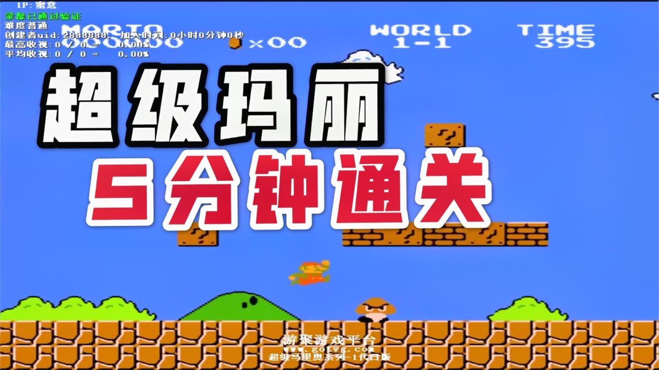 fc超级马里奥，国内大神顶级表演，5分钟完成通关！