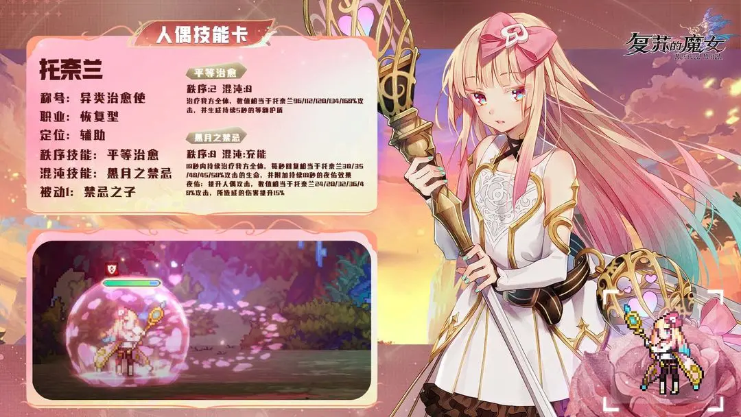 异类治愈使——UR人偶【托奈兰】档案解禁