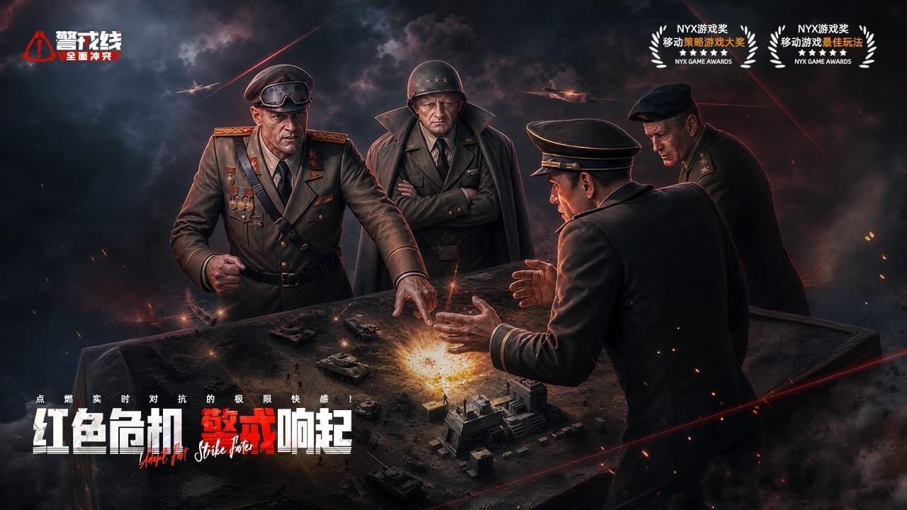 《警戒线:全面冲突》正式曝光：荣获NYX双料大奖，硬核RTS实时对抗震撼来袭！