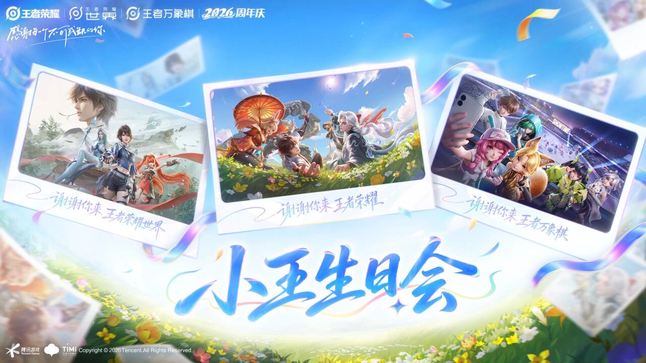 游戏五日谈：王者荣耀周年庆来袭，登录就送11连抽