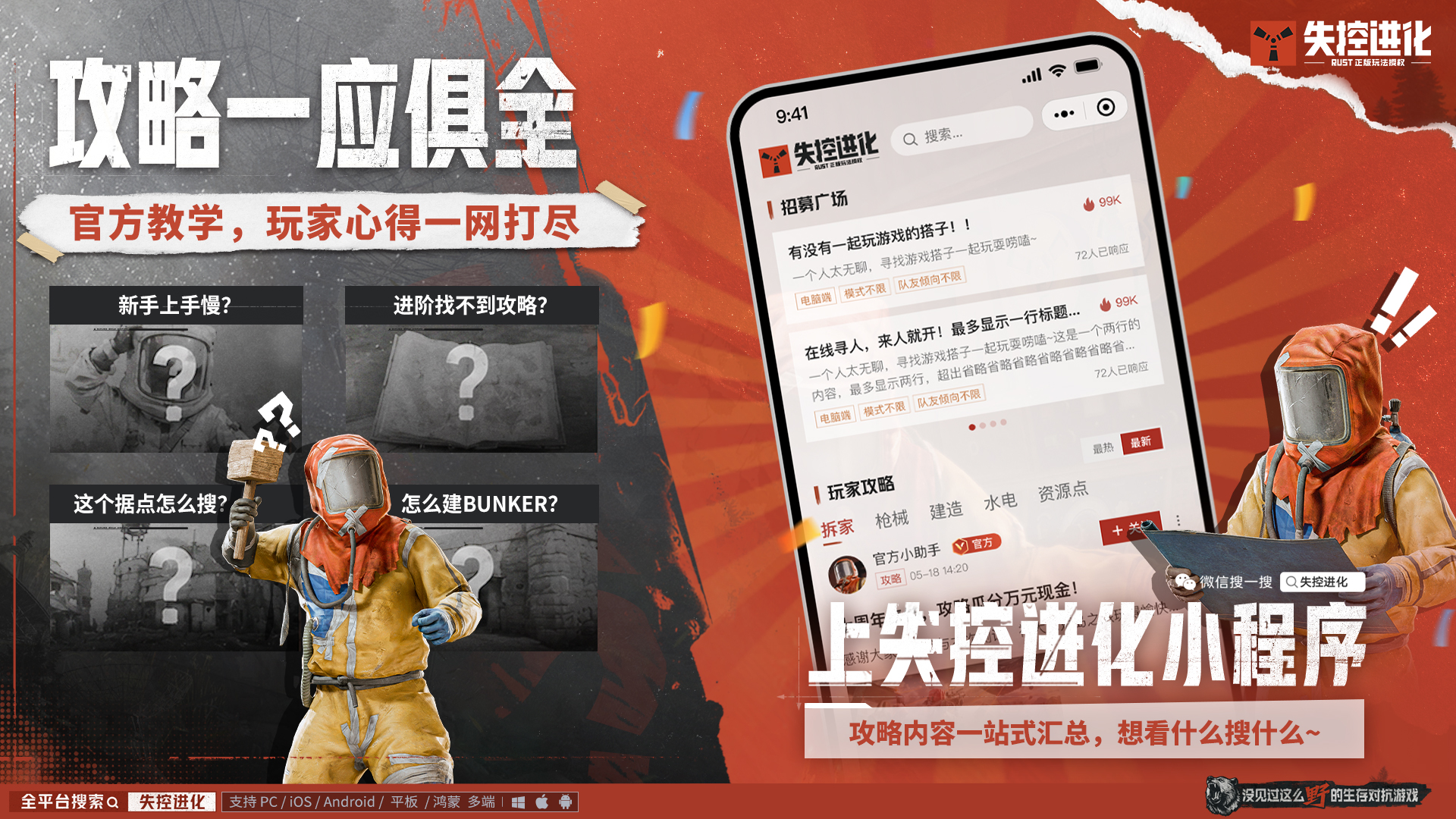 全面升级！《失控进化》小程序全新版本来了！