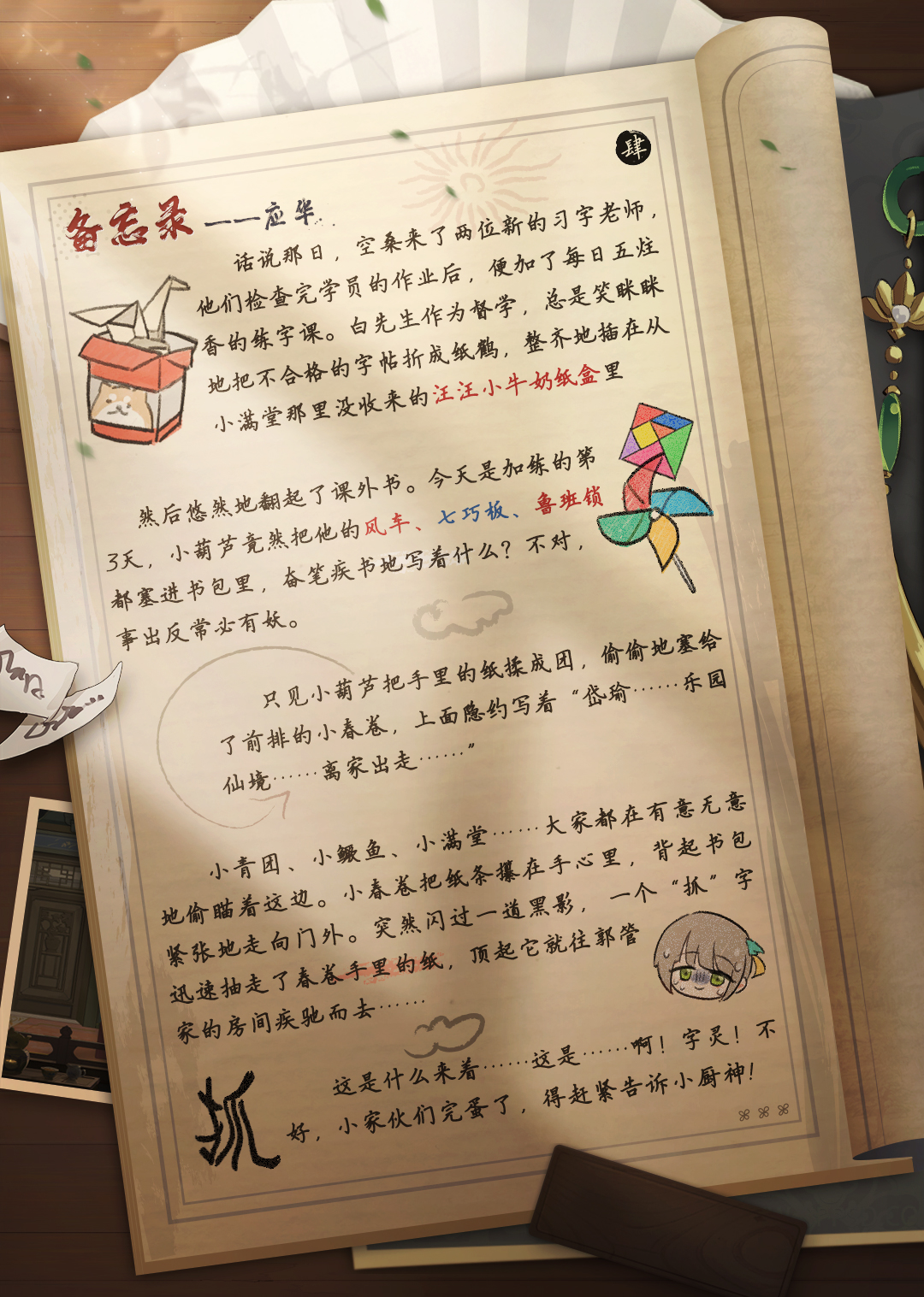 应华备忘录 第四期