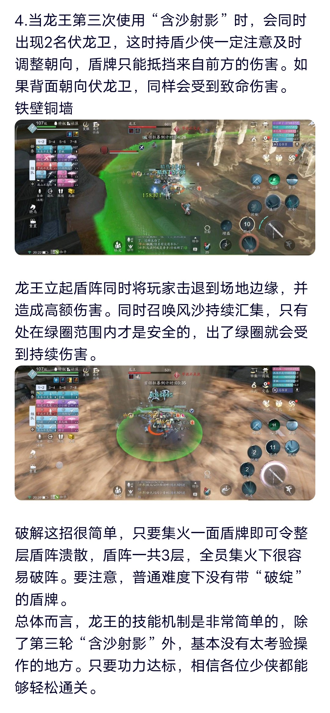 少侠，快来护住你的宝！心剑战境S4普通难度龙王通关详解