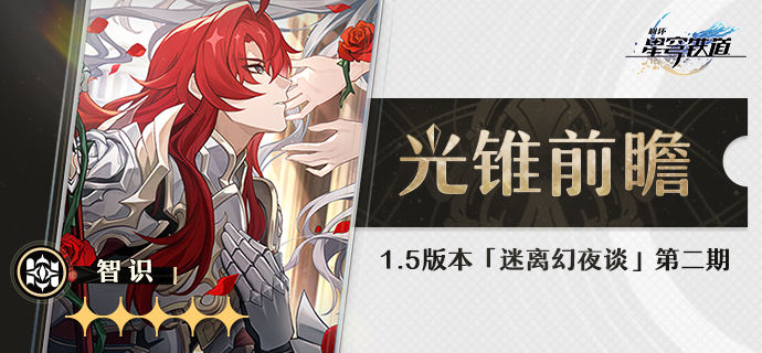 光锥前瞻 | 「迷离幻夜谈」第二期