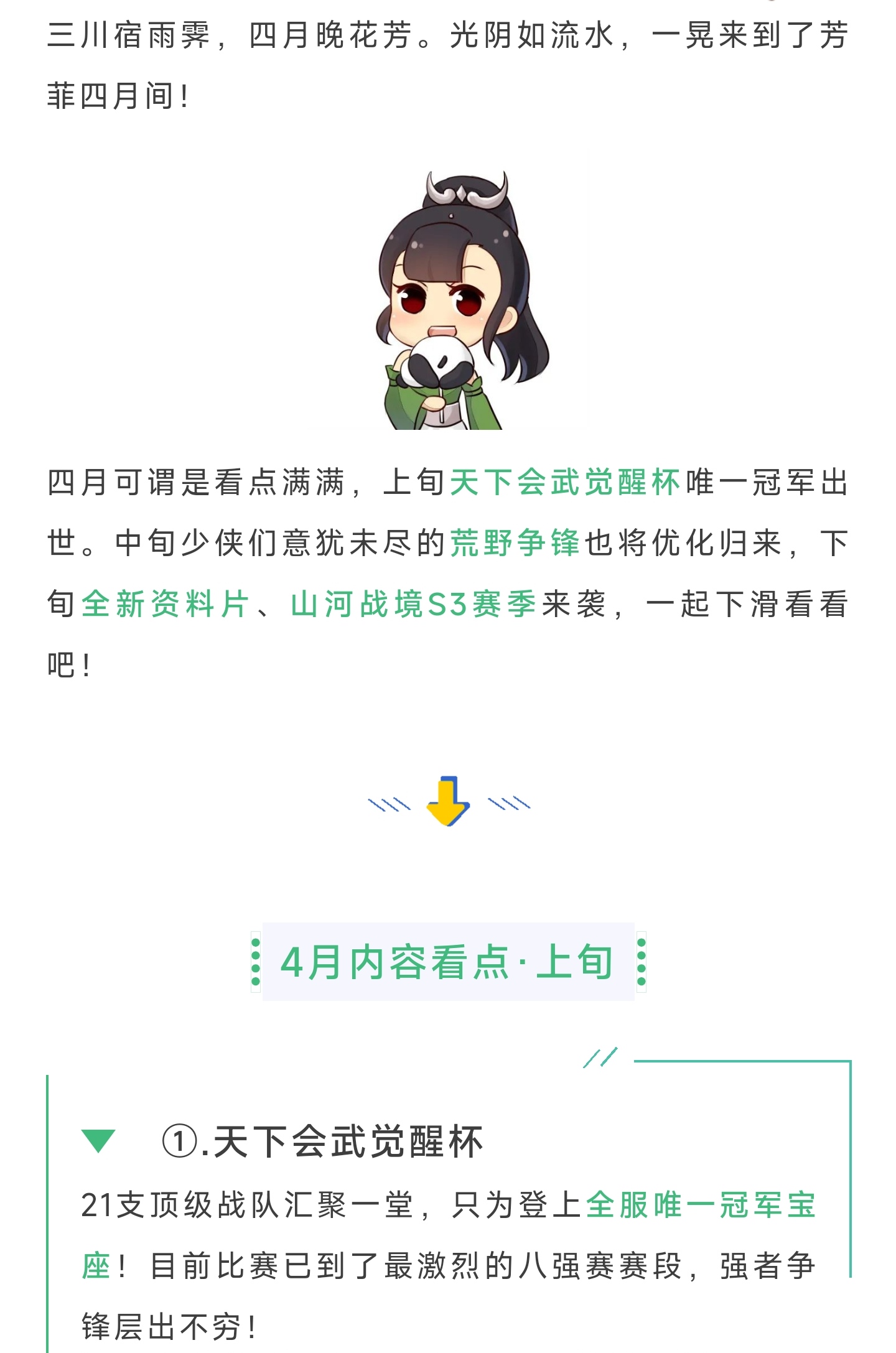 爆料超多的四月看点真不来了解下？