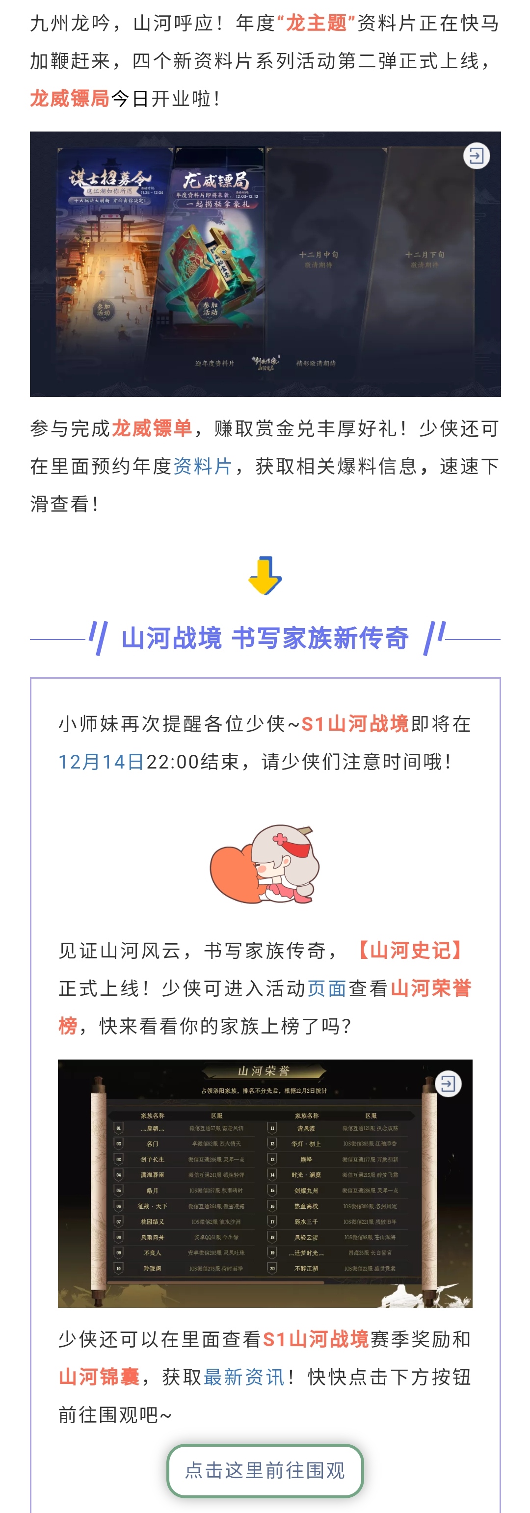 龙威镖局广募英雄豪杰，竟是为了这好东西？