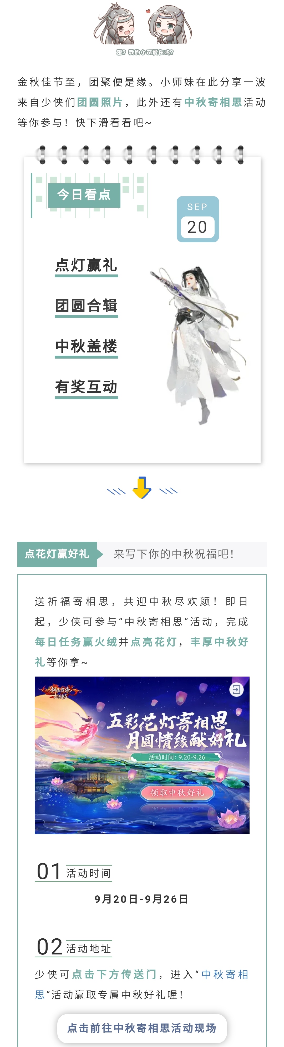 中秋有礼丨人月两团圆，点花灯送祝福拿奖励！