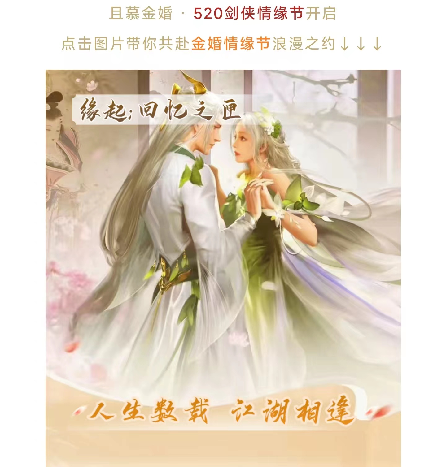 且慕金婚，金婚情缘节即将浪漫来袭！