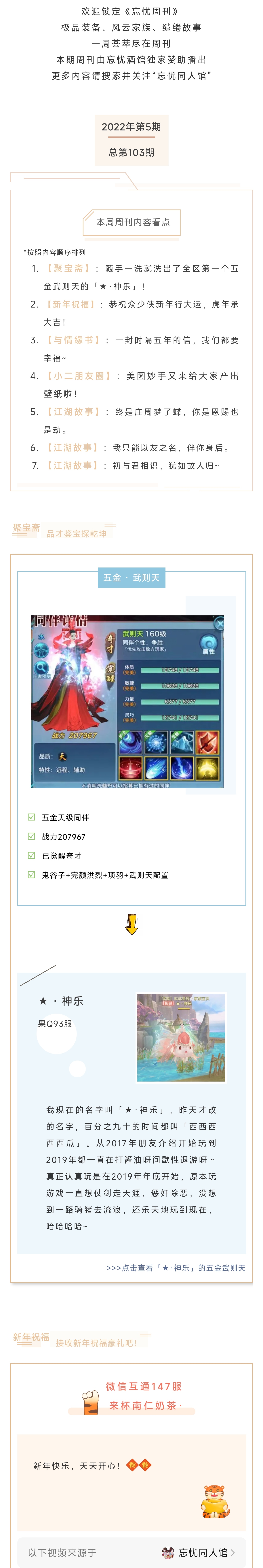忘忧同人馆恭祝众少侠新年快乐/「神乐」随手洗出的五金武则天/一封时隔五年的信，我们都要幸福