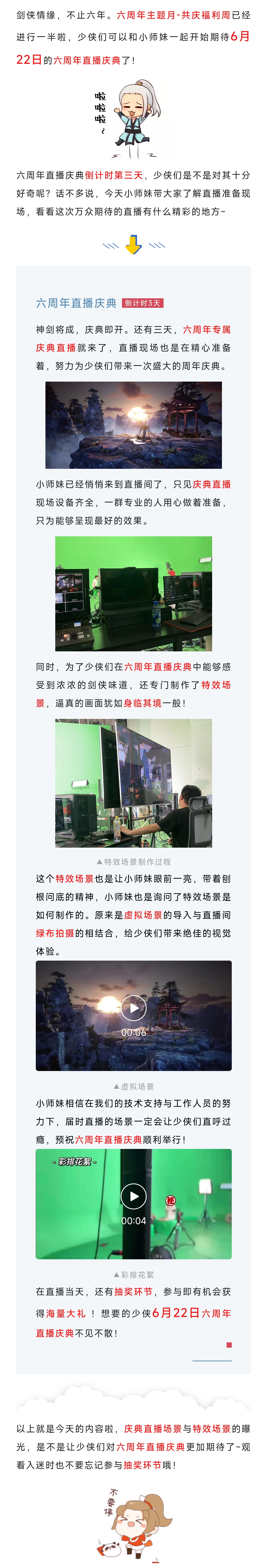 倒计时3天 | 六周年直播庆典特效场景曝光，限定周边礼物等你领！