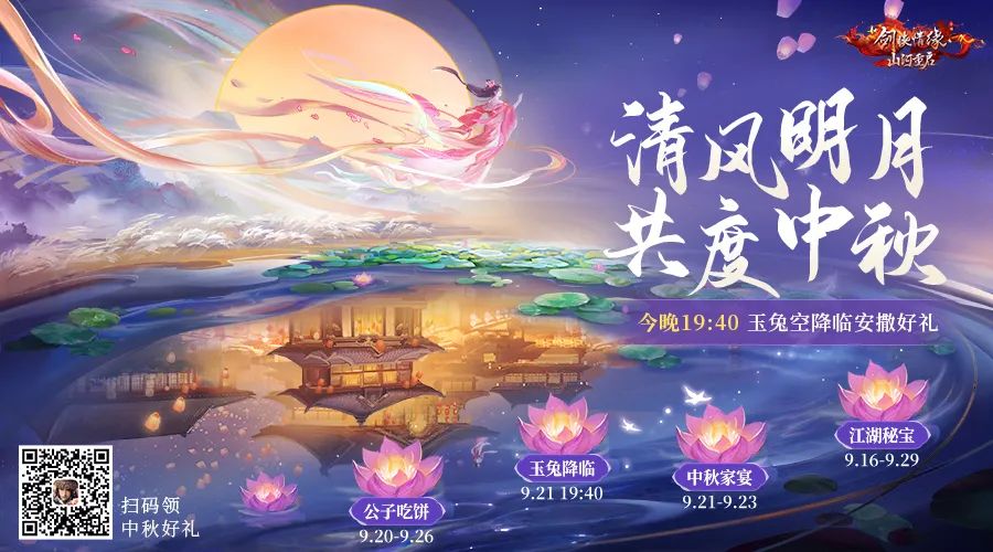 【清风明月，共度中秋】