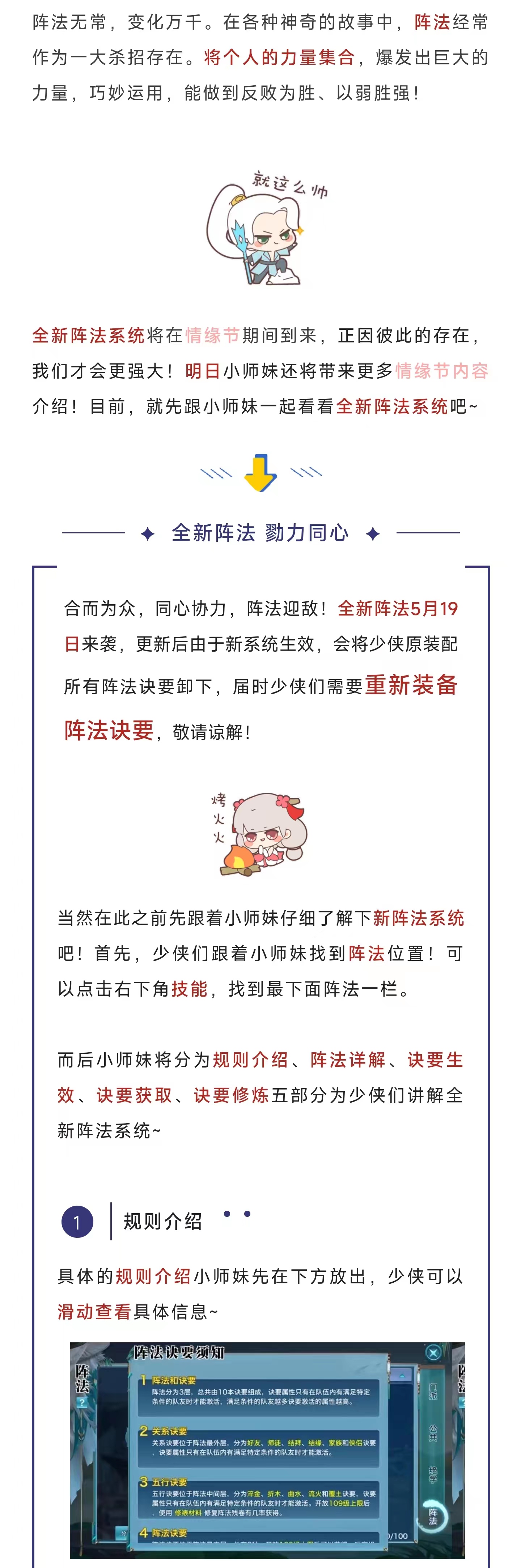 玩法革新丨协力共战，各有所得，全新阵法系统震撼来袭！