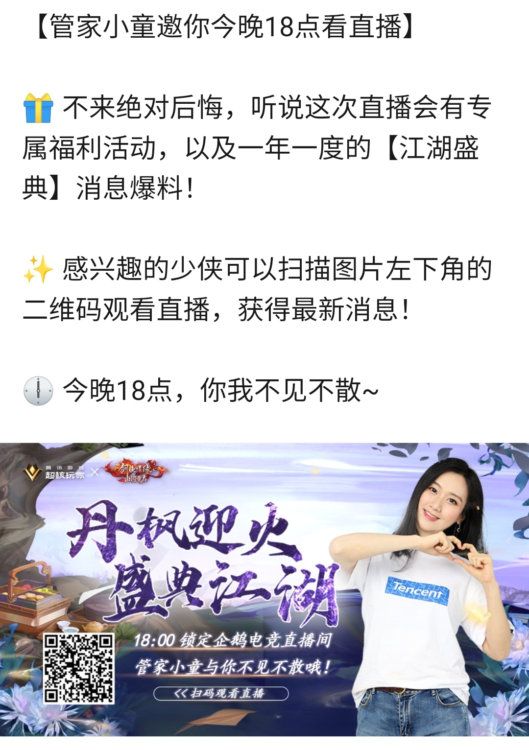 【管家小童邀你今晚18点看直播】