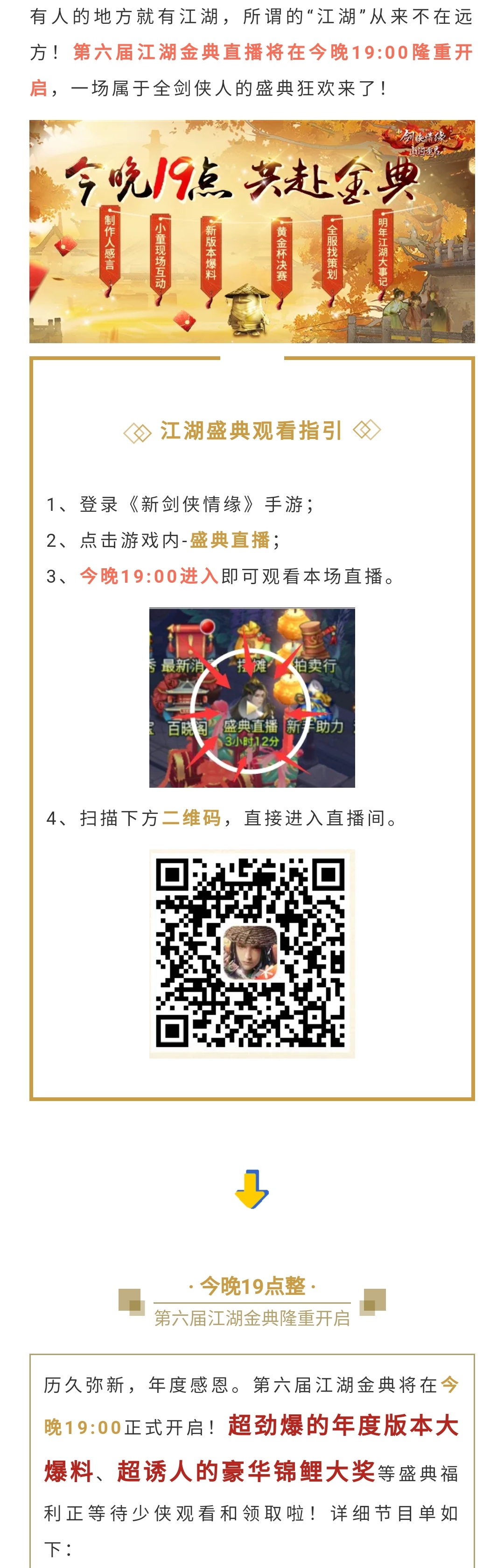 今晚19点丨看江湖金典直播抢10年腾讯视频VIP/白金装备10件套/神级同伴任选！