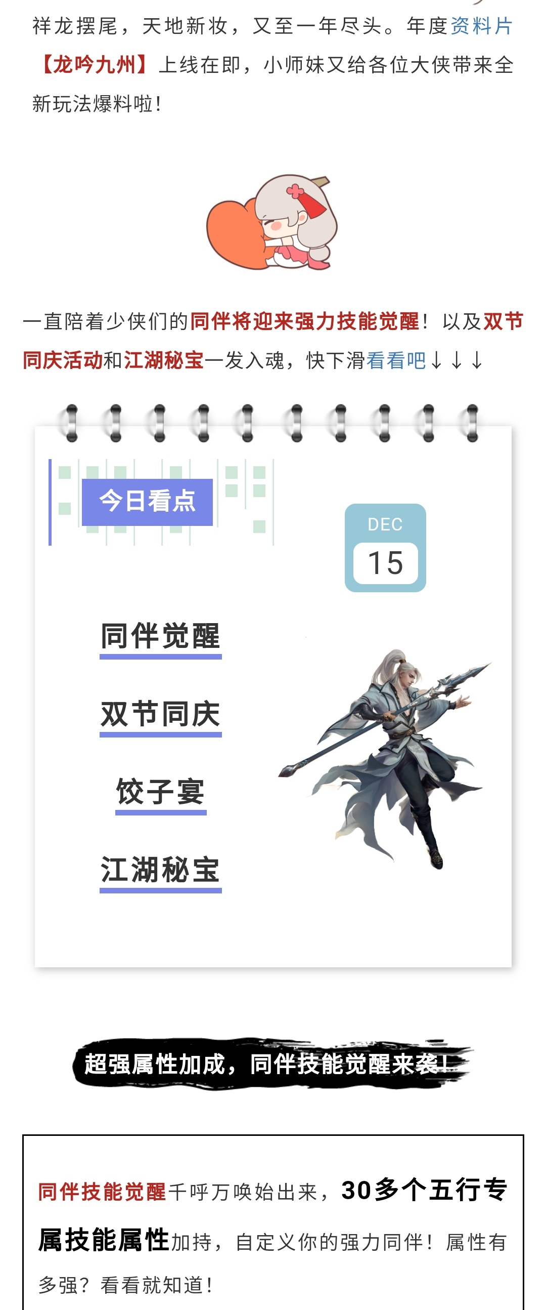 全新玩法丨同伴技能觉醒明日来袭，自定义你的强力属性！