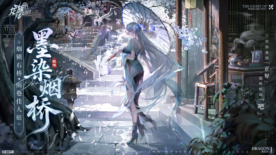 学院风尚 | 七原罪-傲慢 · 墨染烟桥